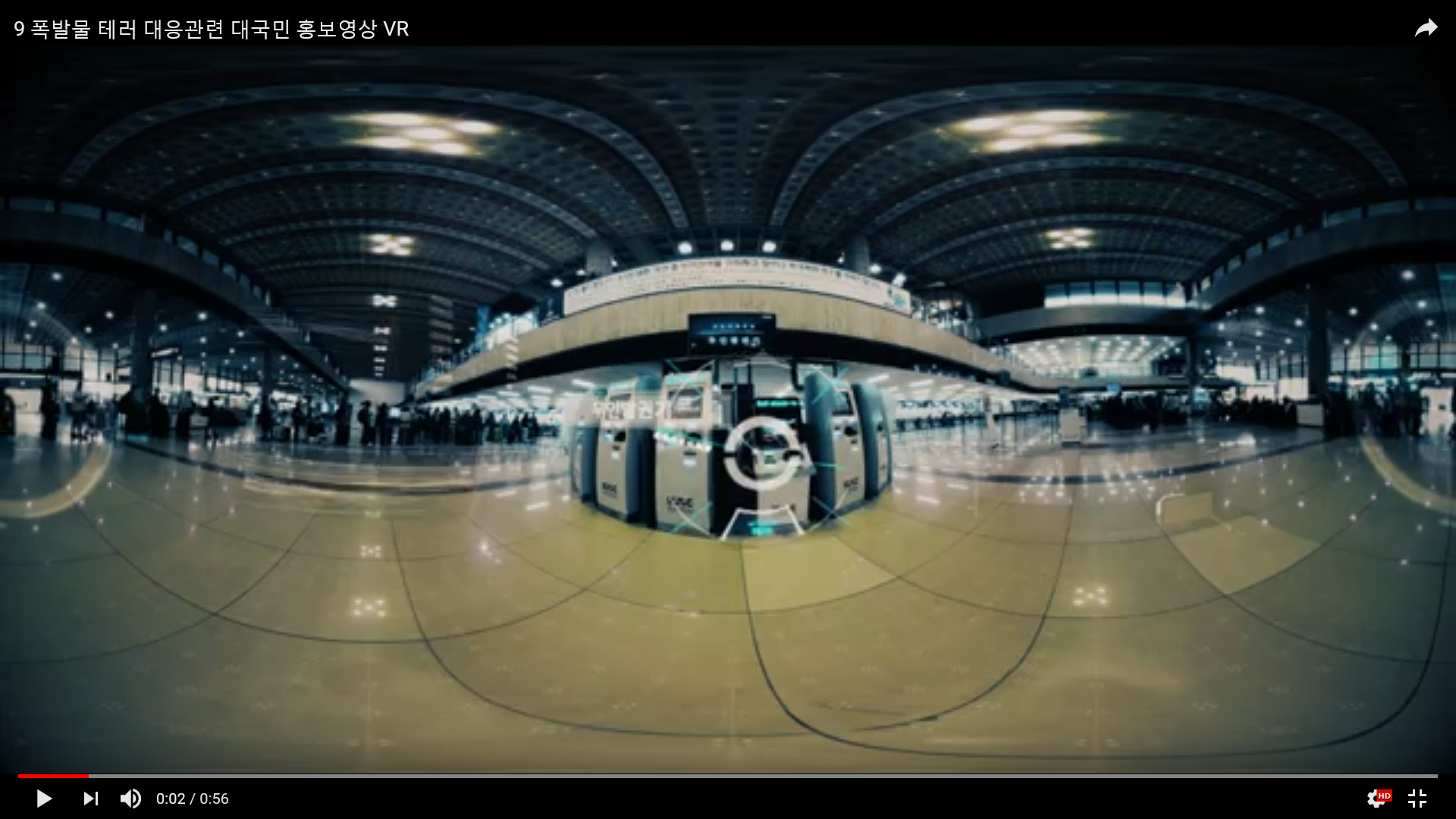 폭발물 테러 대응관련 대국민 홍보영상(VR)